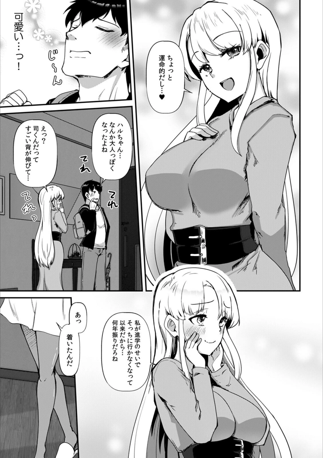 試し読み 5枚目