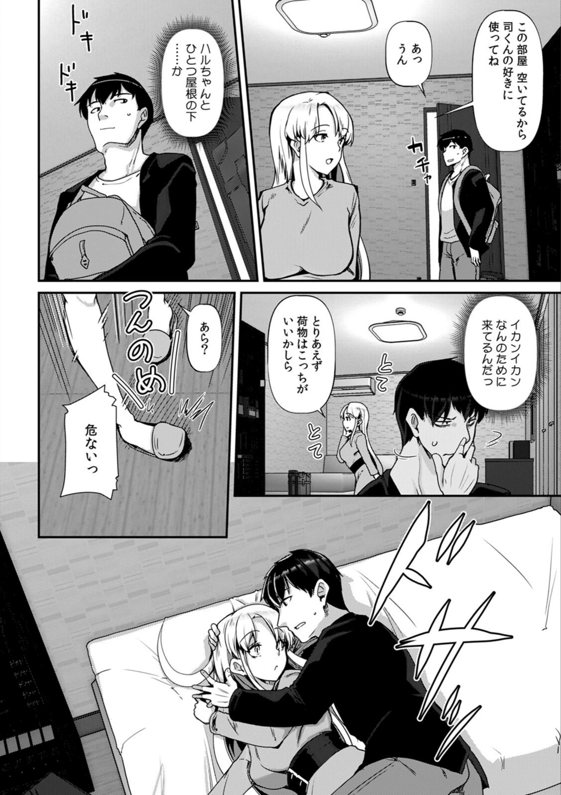 試し読み 8枚目