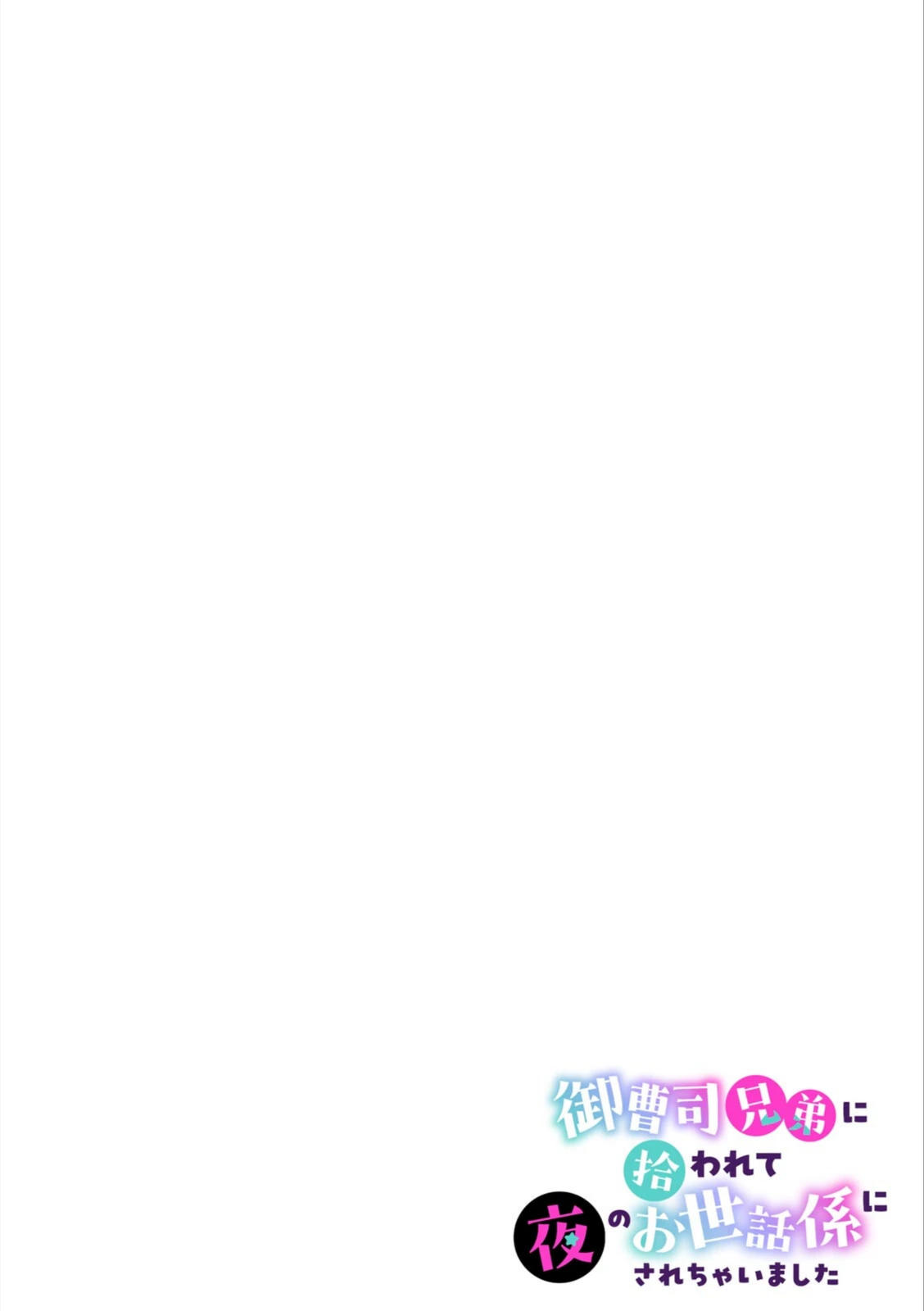 試し読み 2枚目