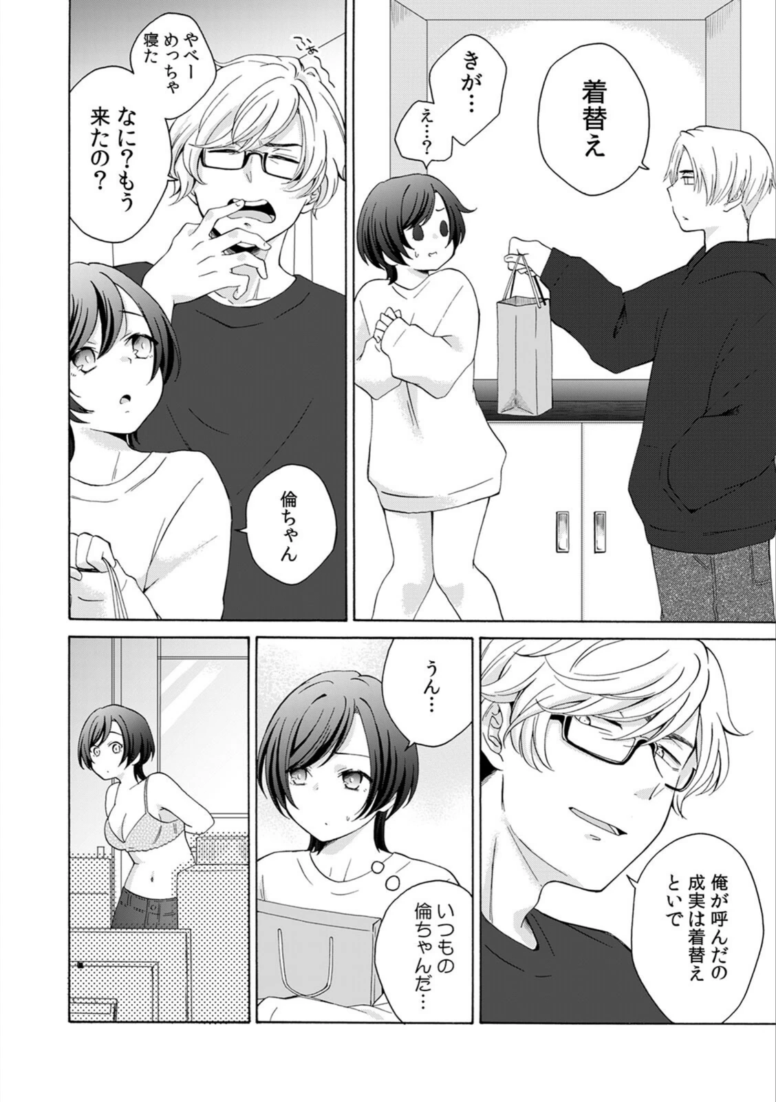 試し読み 4枚目