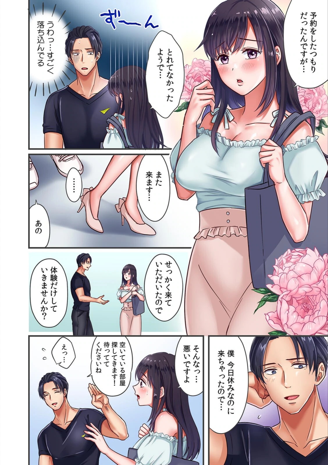 試し読み 4枚目