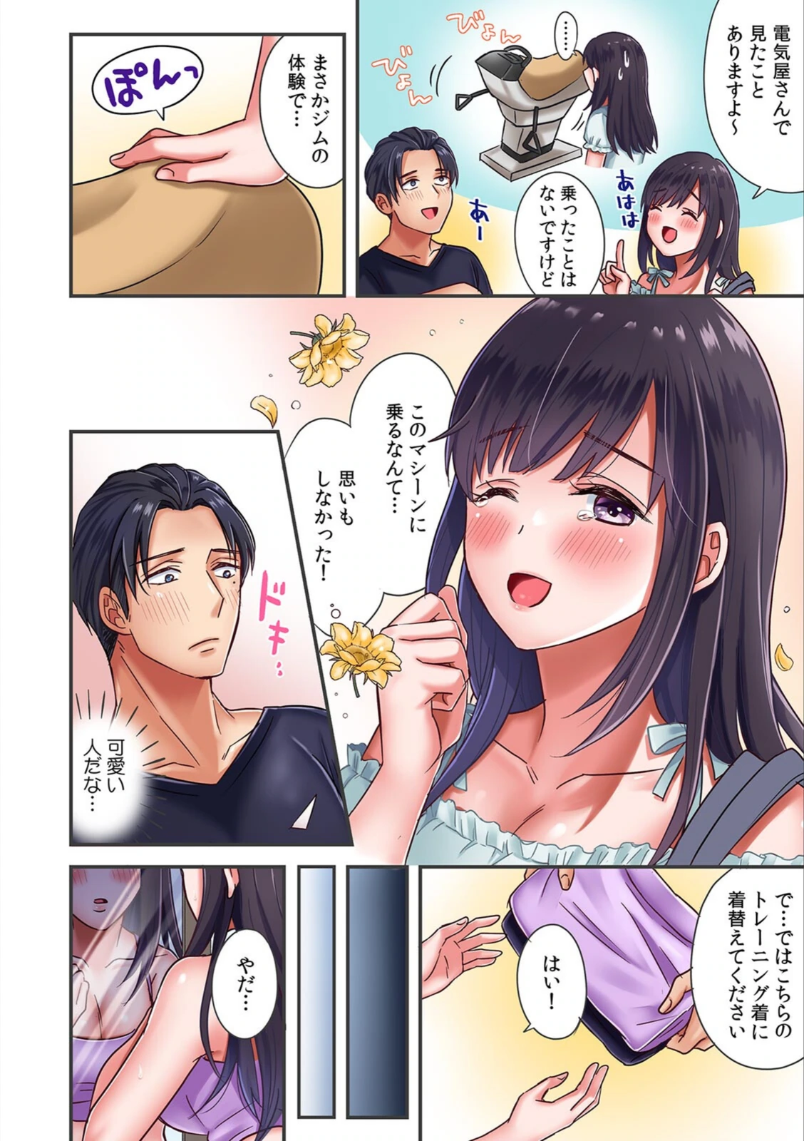 試し読み 6枚目