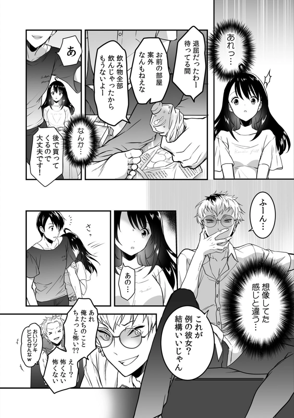 試し読み 6枚目