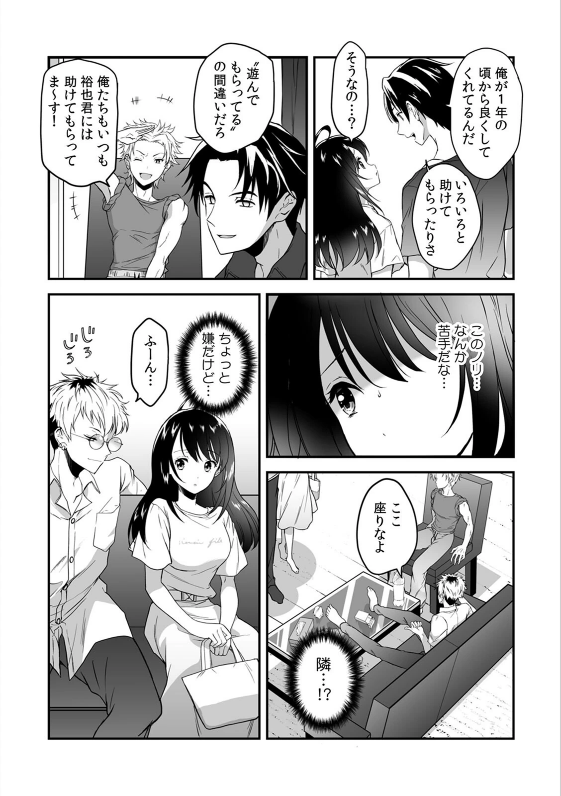 試し読み 7枚目