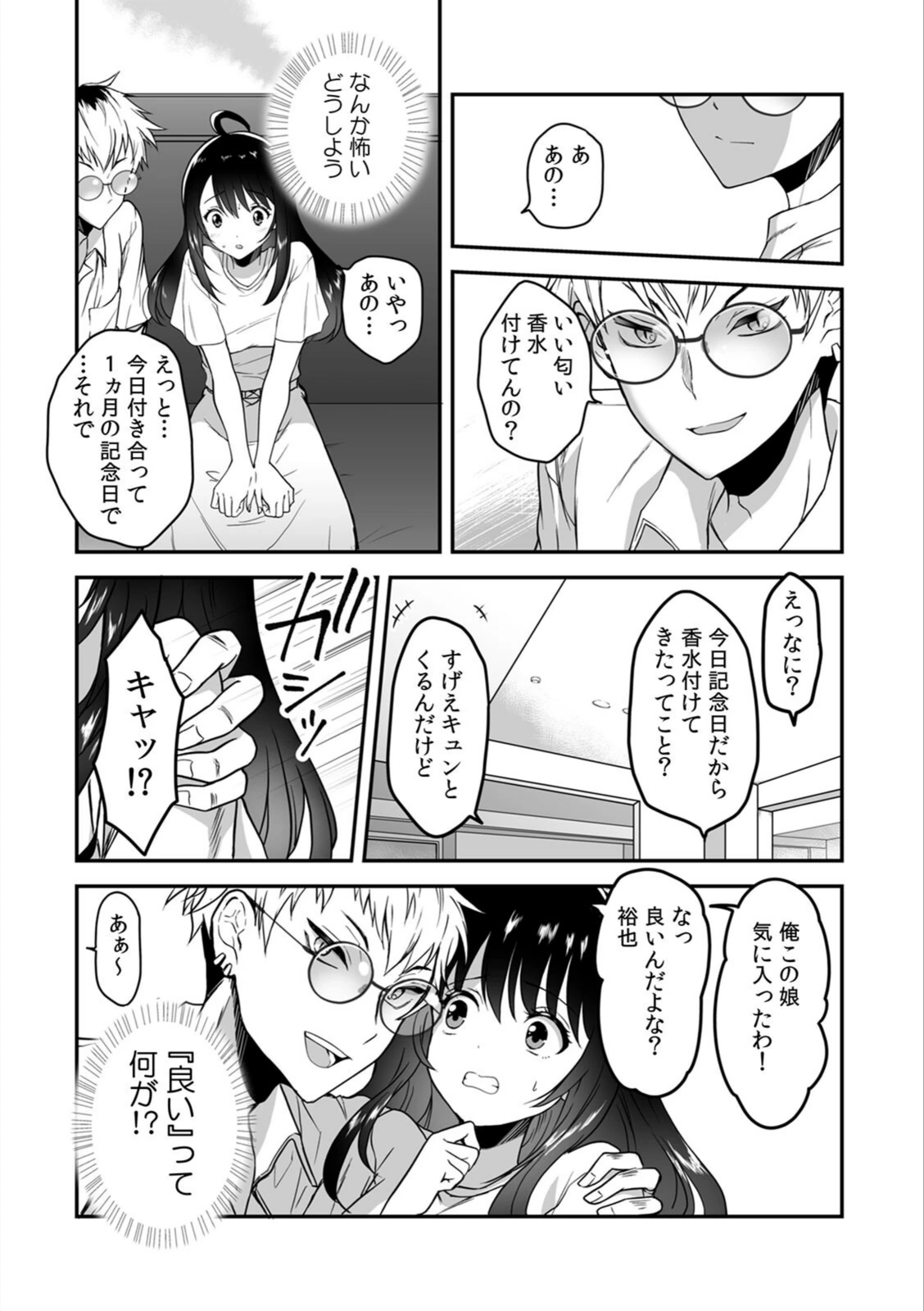 試し読み 8枚目
