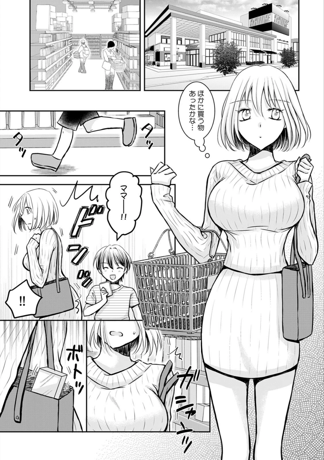 試し読み 3枚目