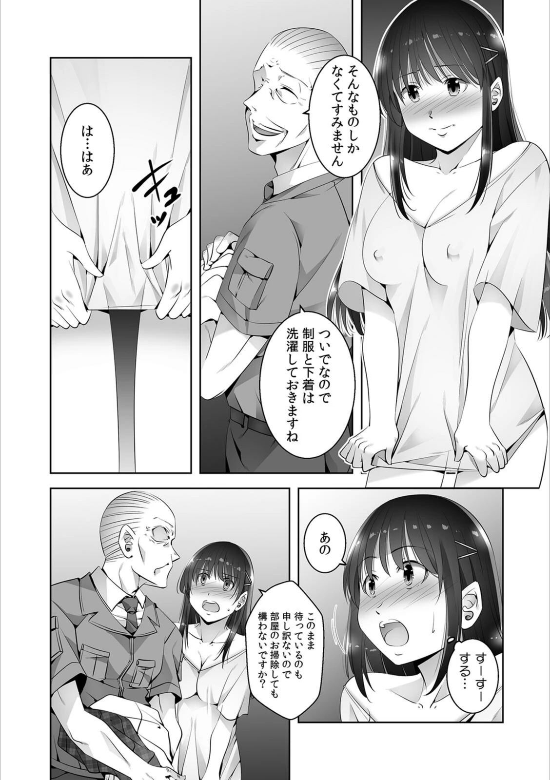 試し読み 4枚目