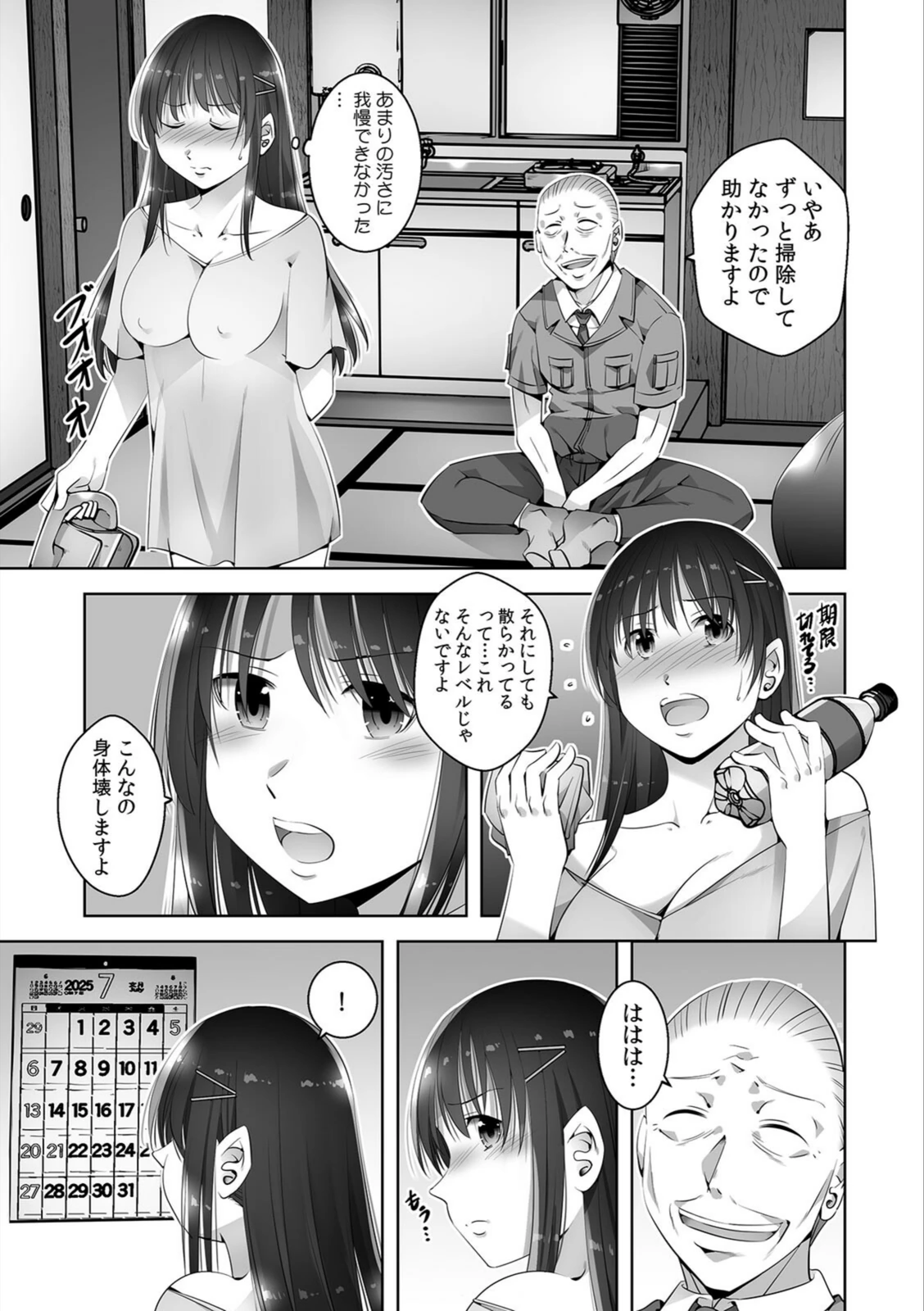 試し読み 5枚目