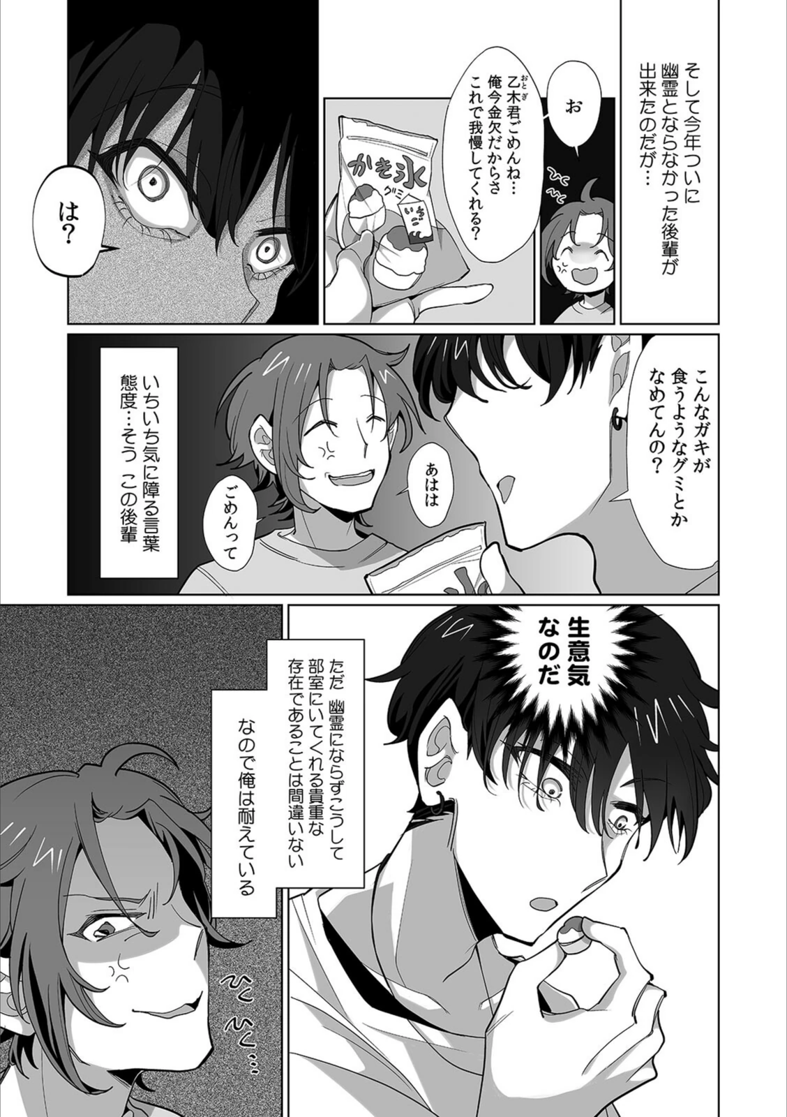 試し読み 5枚目