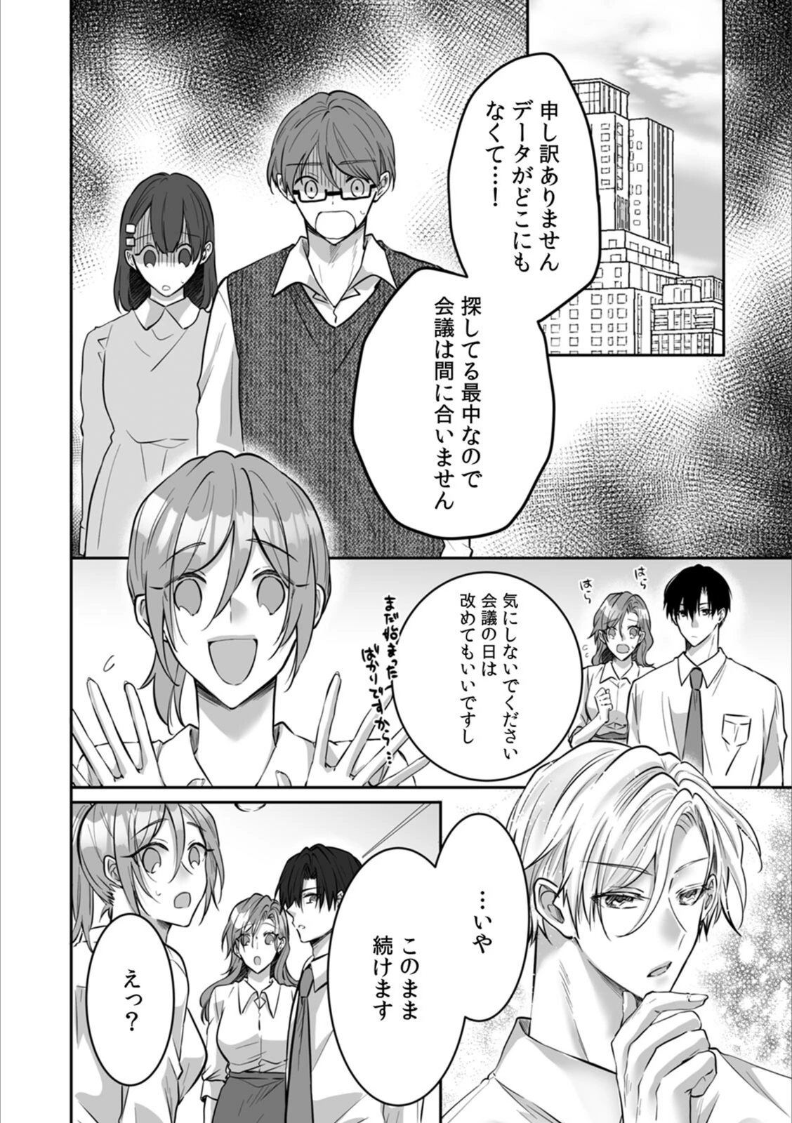 試し読み 4枚目