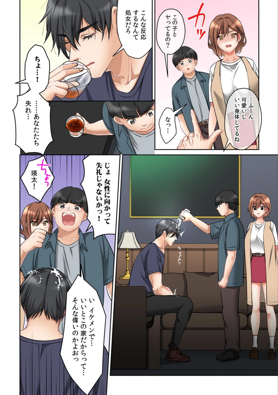 試し読み 8枚目