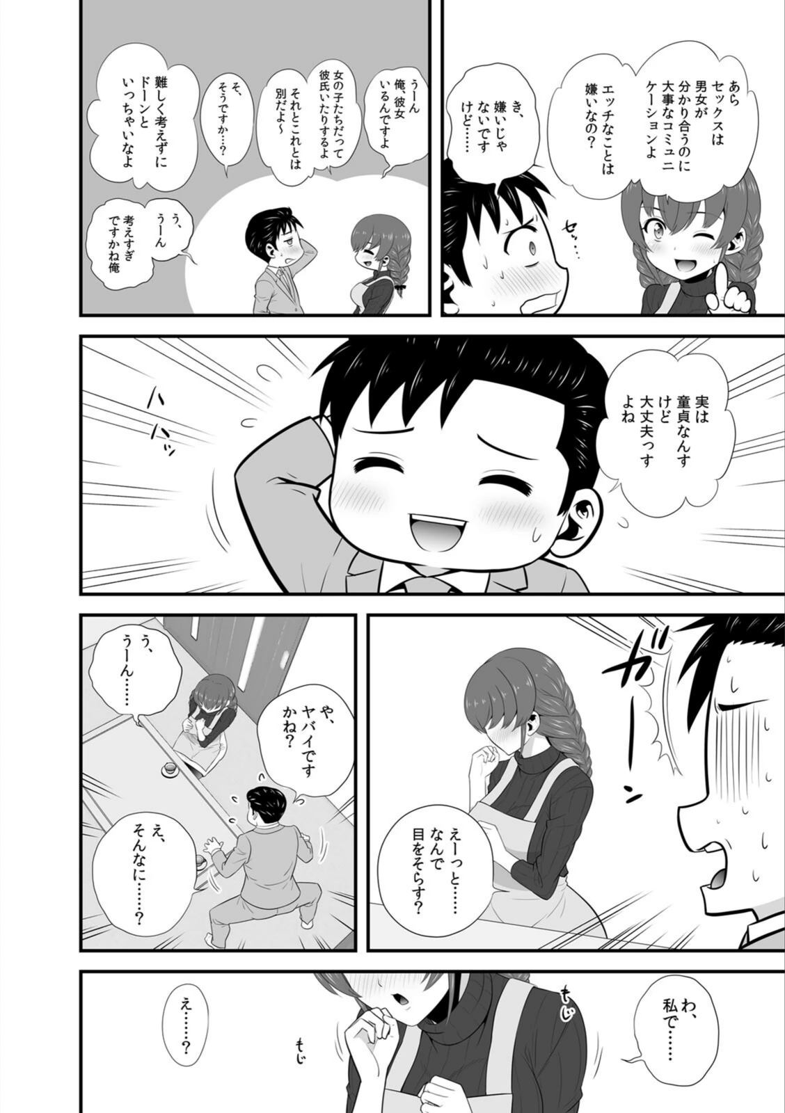 試し読み 8枚目