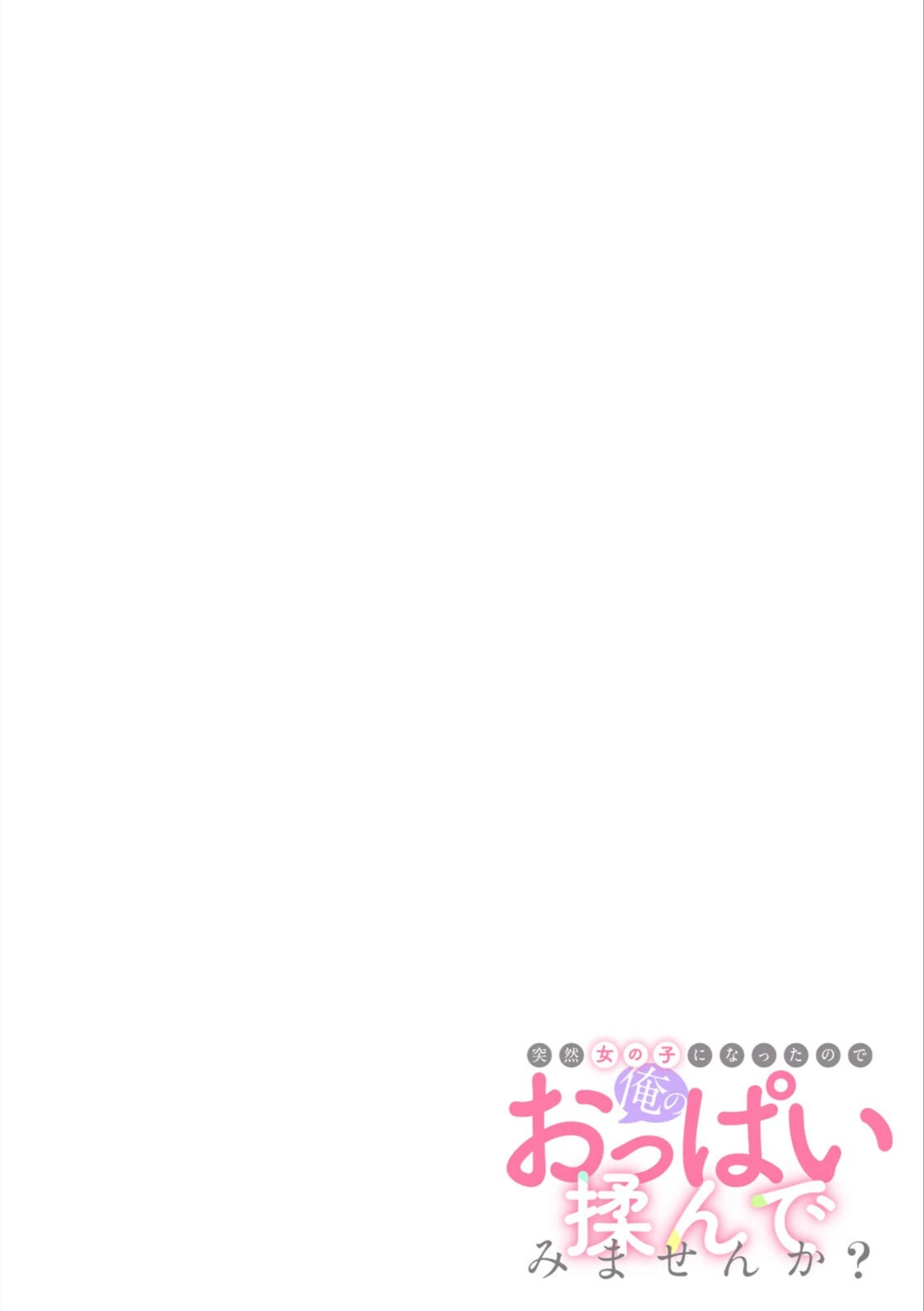 試し読み 2枚目