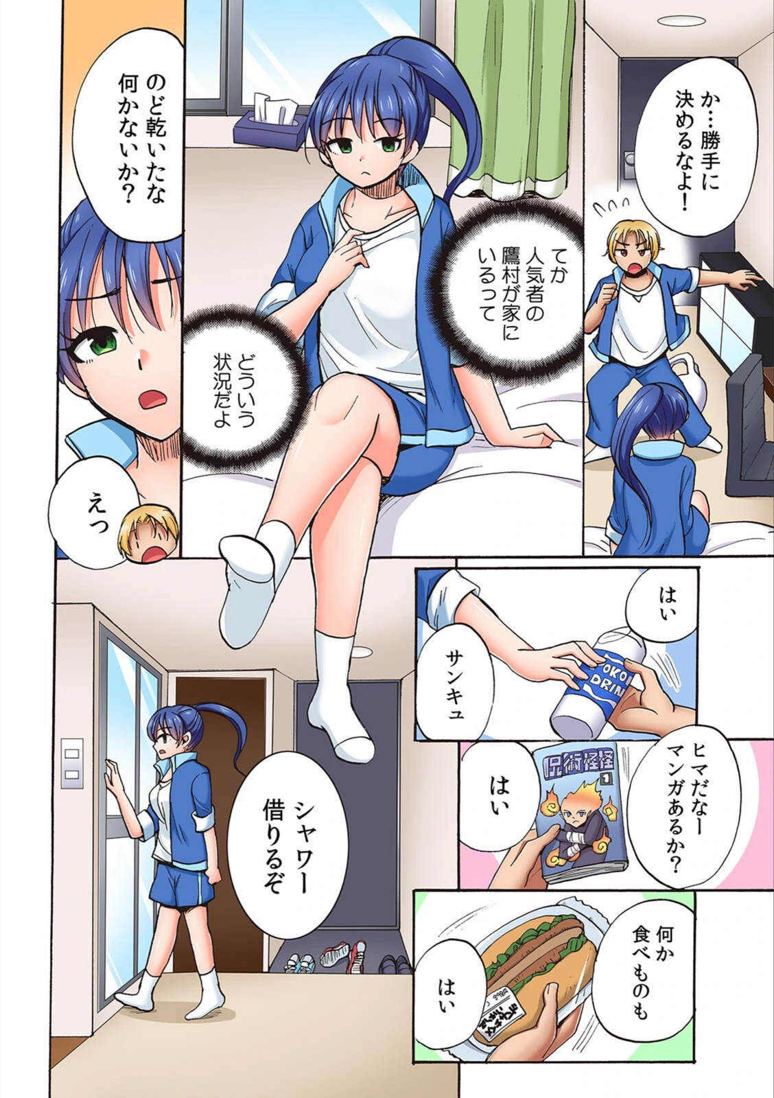 試し読み 8枚目