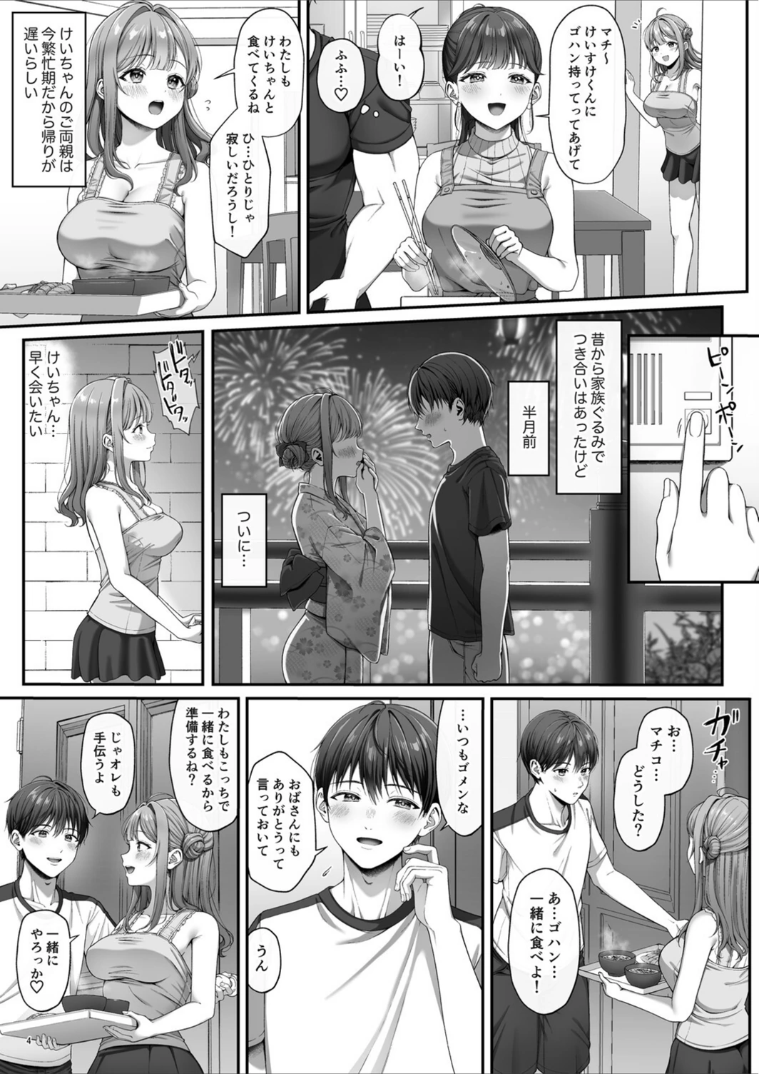 試し読み 3枚目