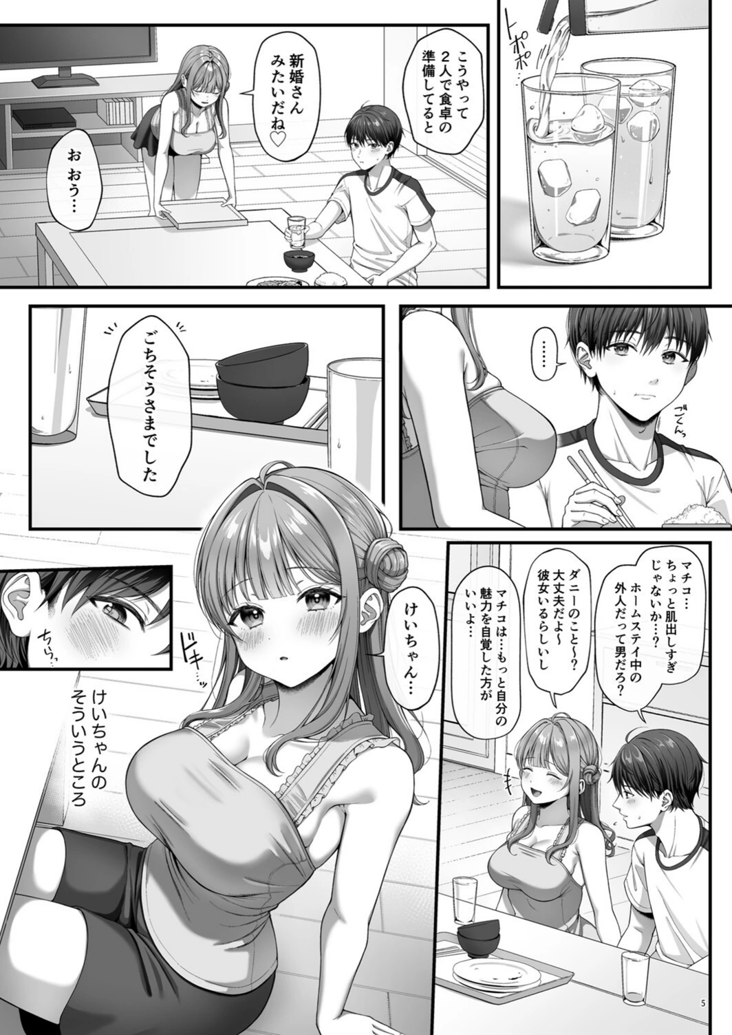 試し読み 4枚目