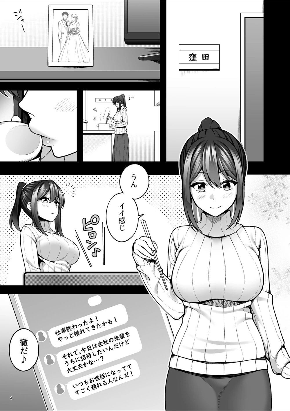 試し読み 3枚目