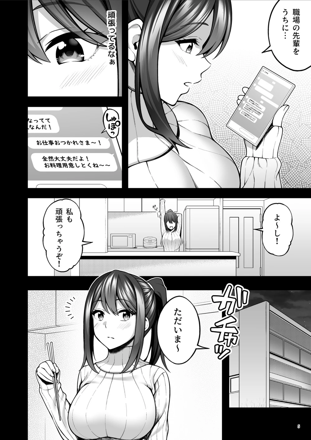 試し読み 4枚目