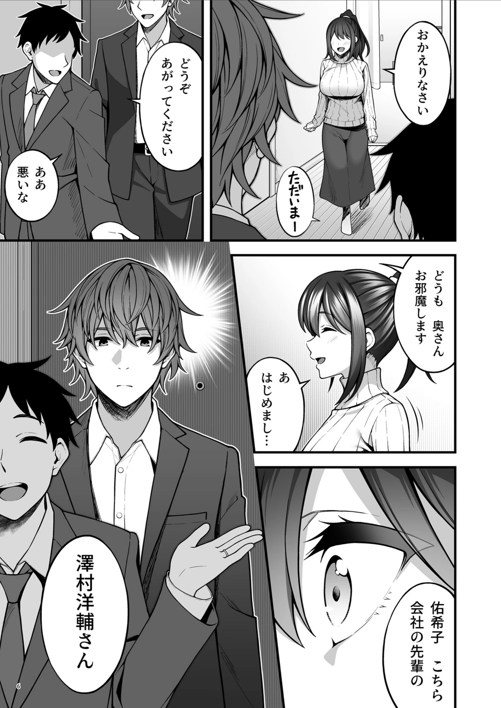 試し読み 5枚目