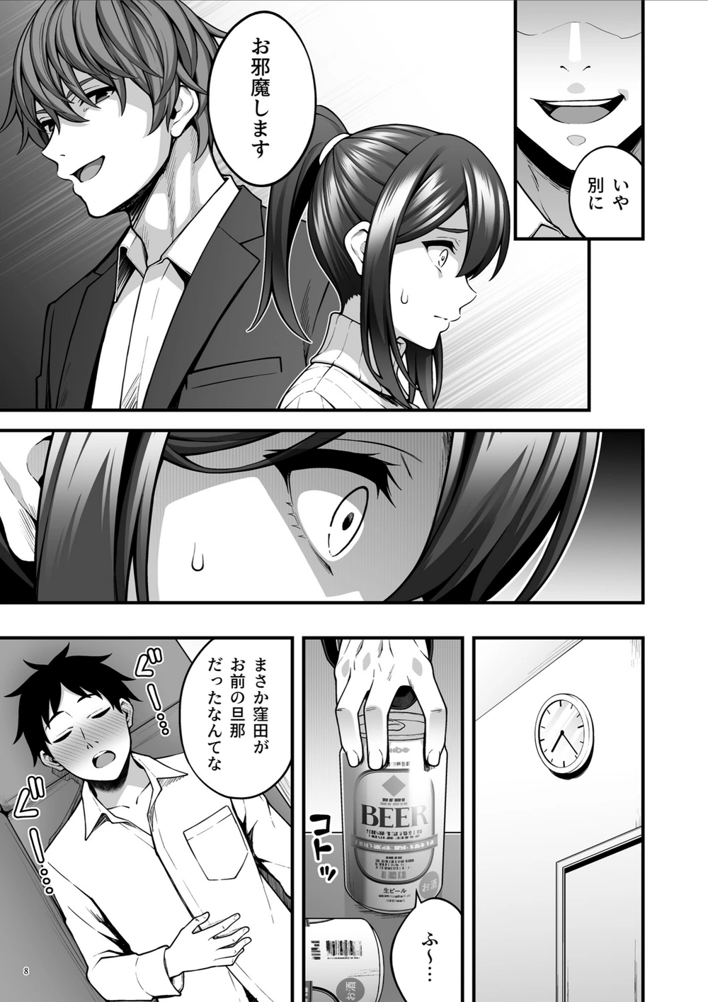 試し読み 7枚目