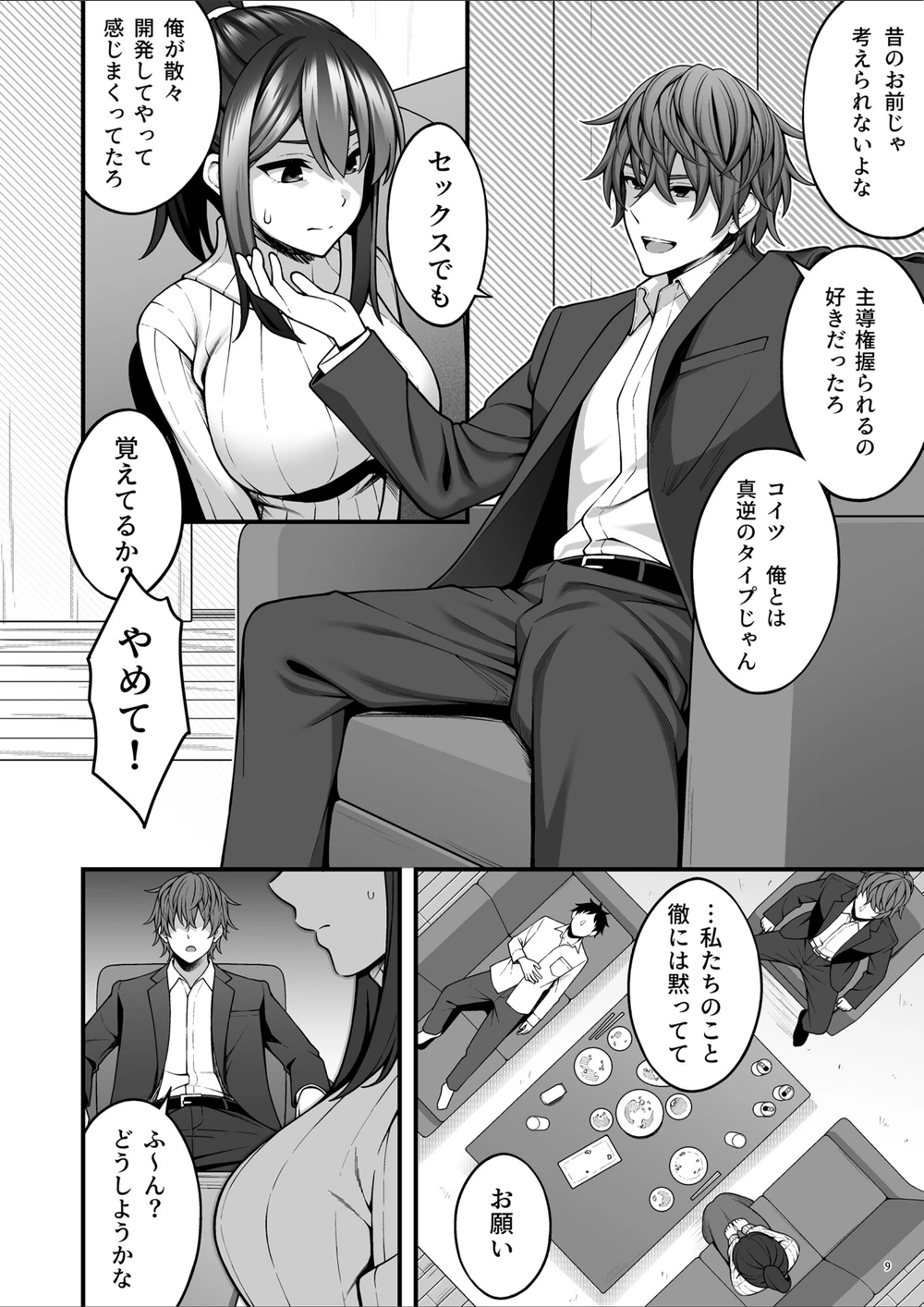 試し読み 8枚目