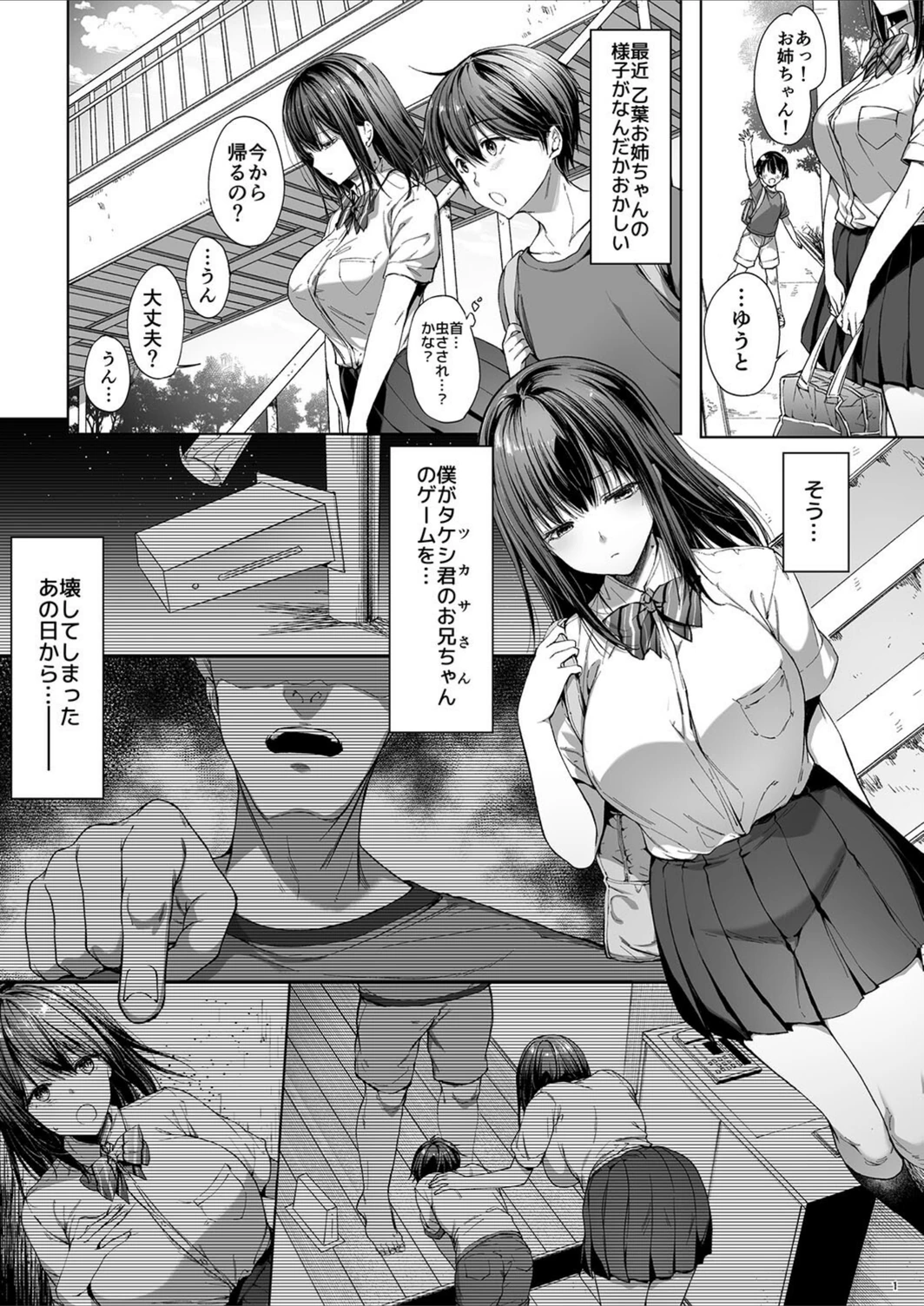試し読み 1枚目