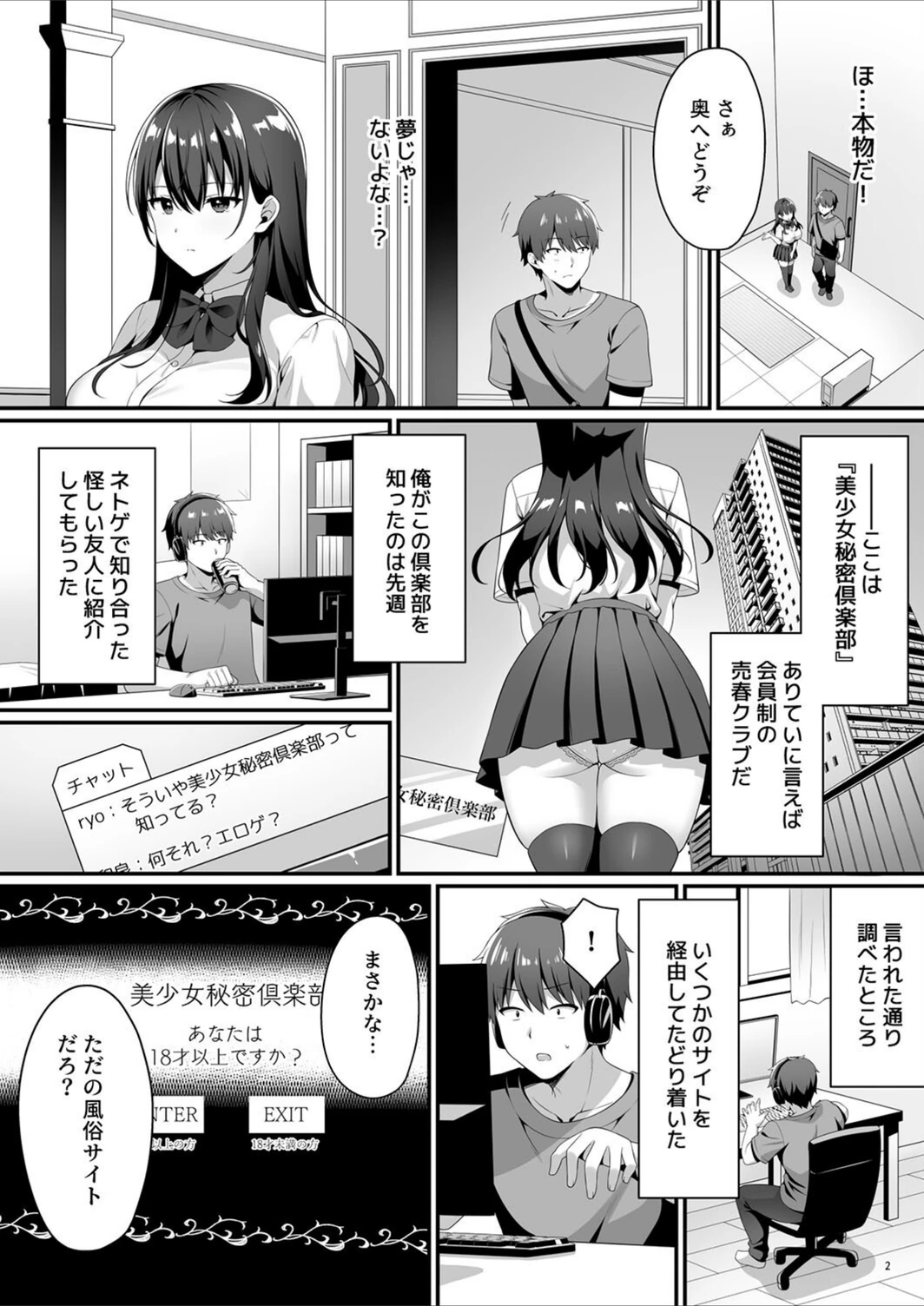 試し読み 2枚目