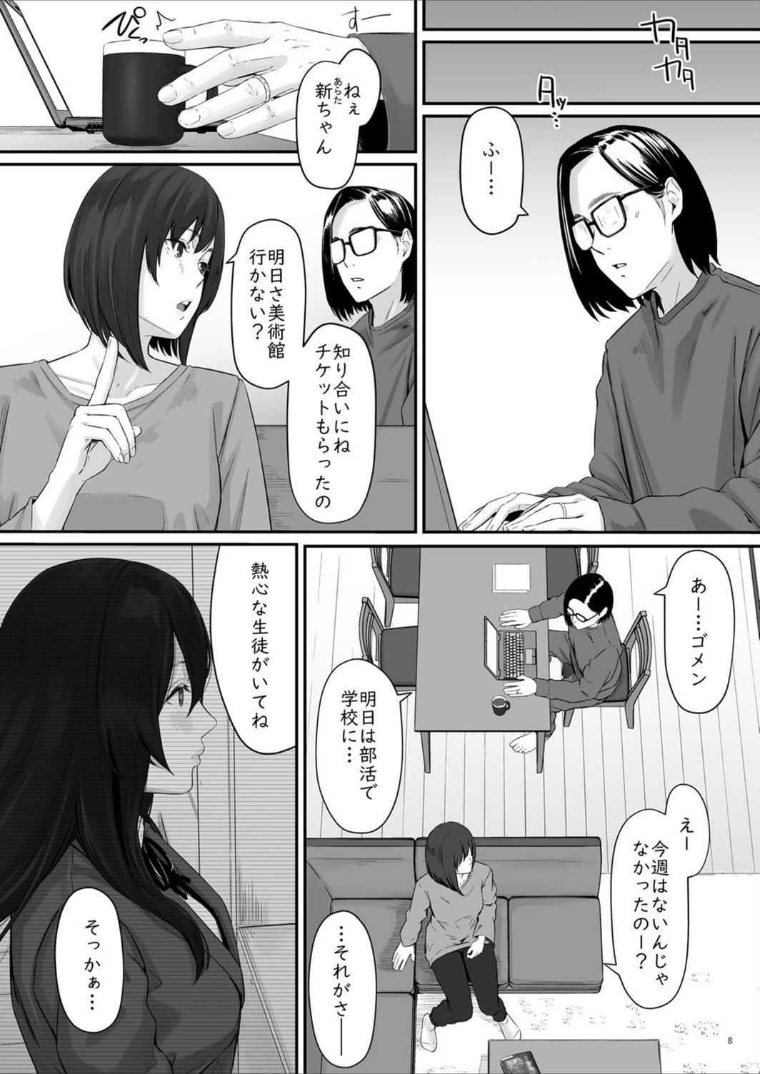 試し読み 3枚目