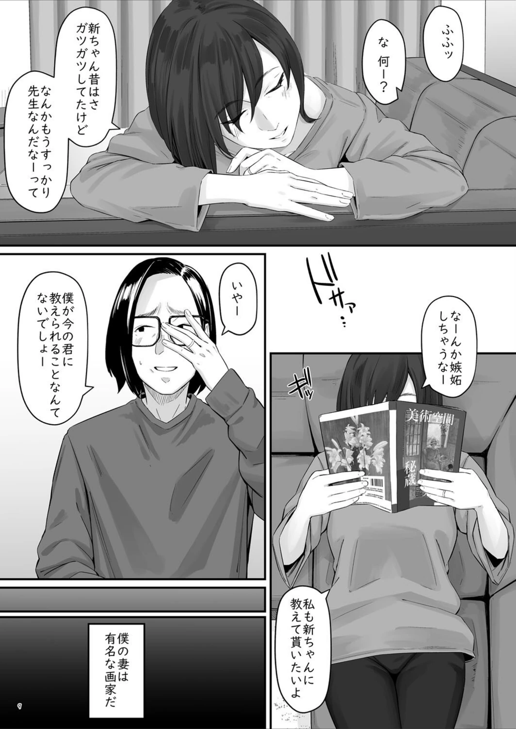 試し読み 4枚目