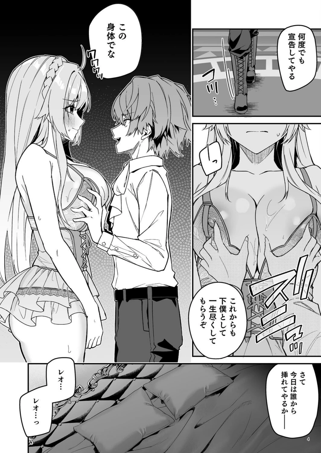 試し読み 4枚目