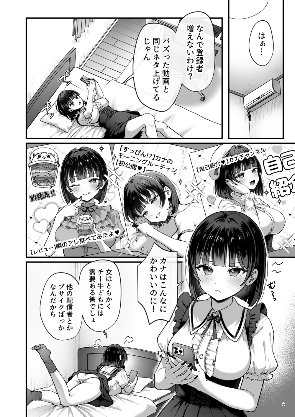 試し読み 2枚目