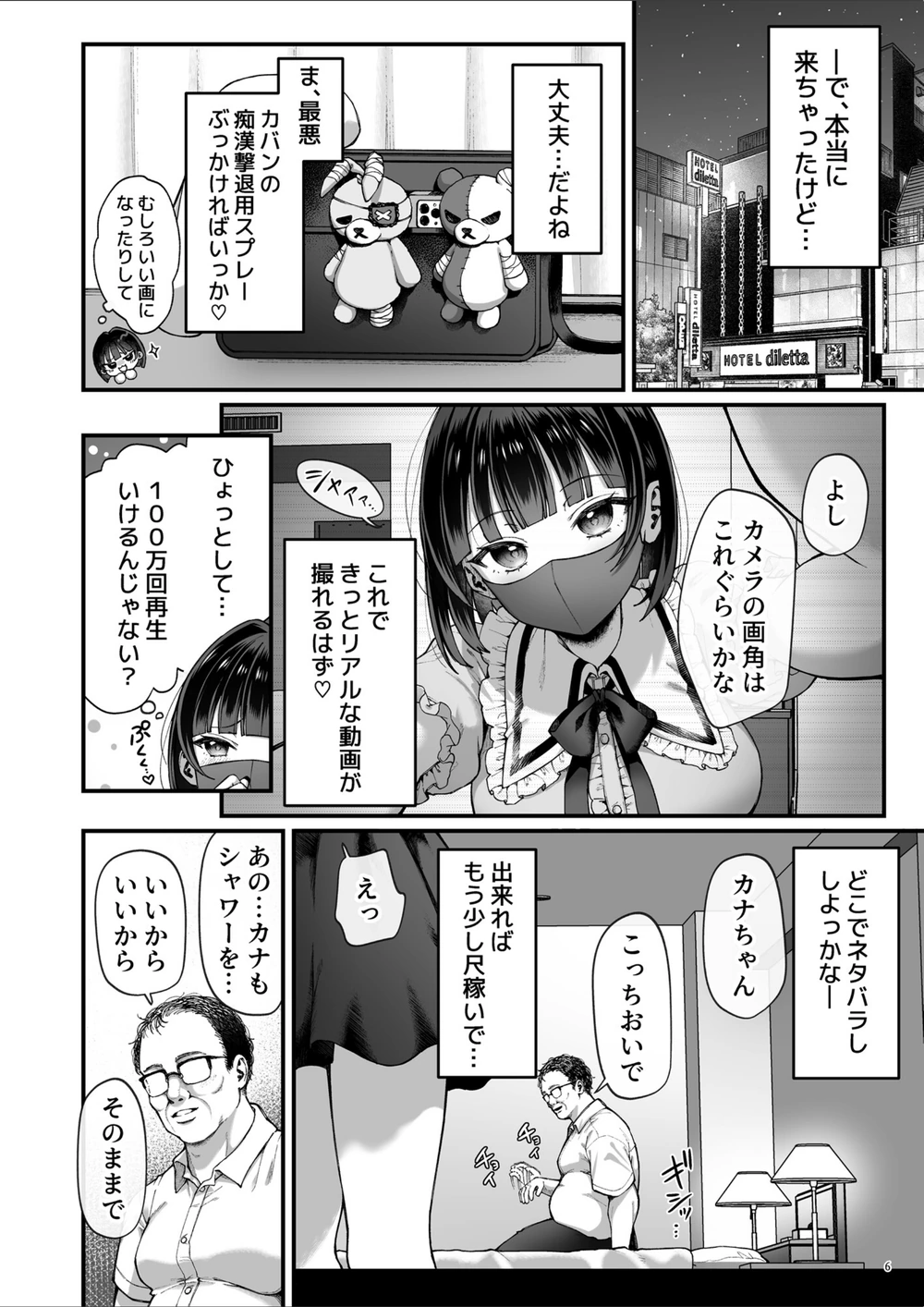 試し読み 6枚目