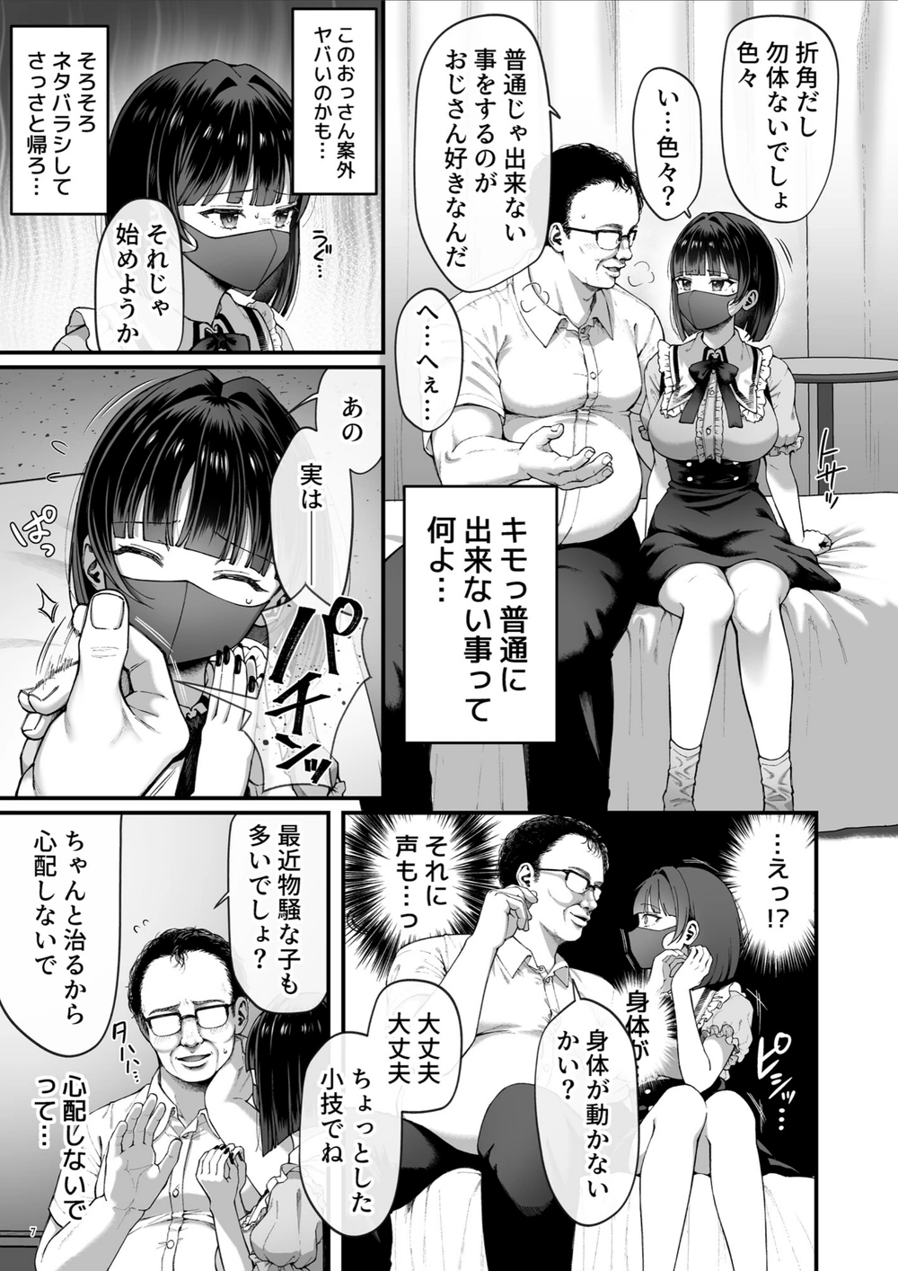 試し読み 7枚目