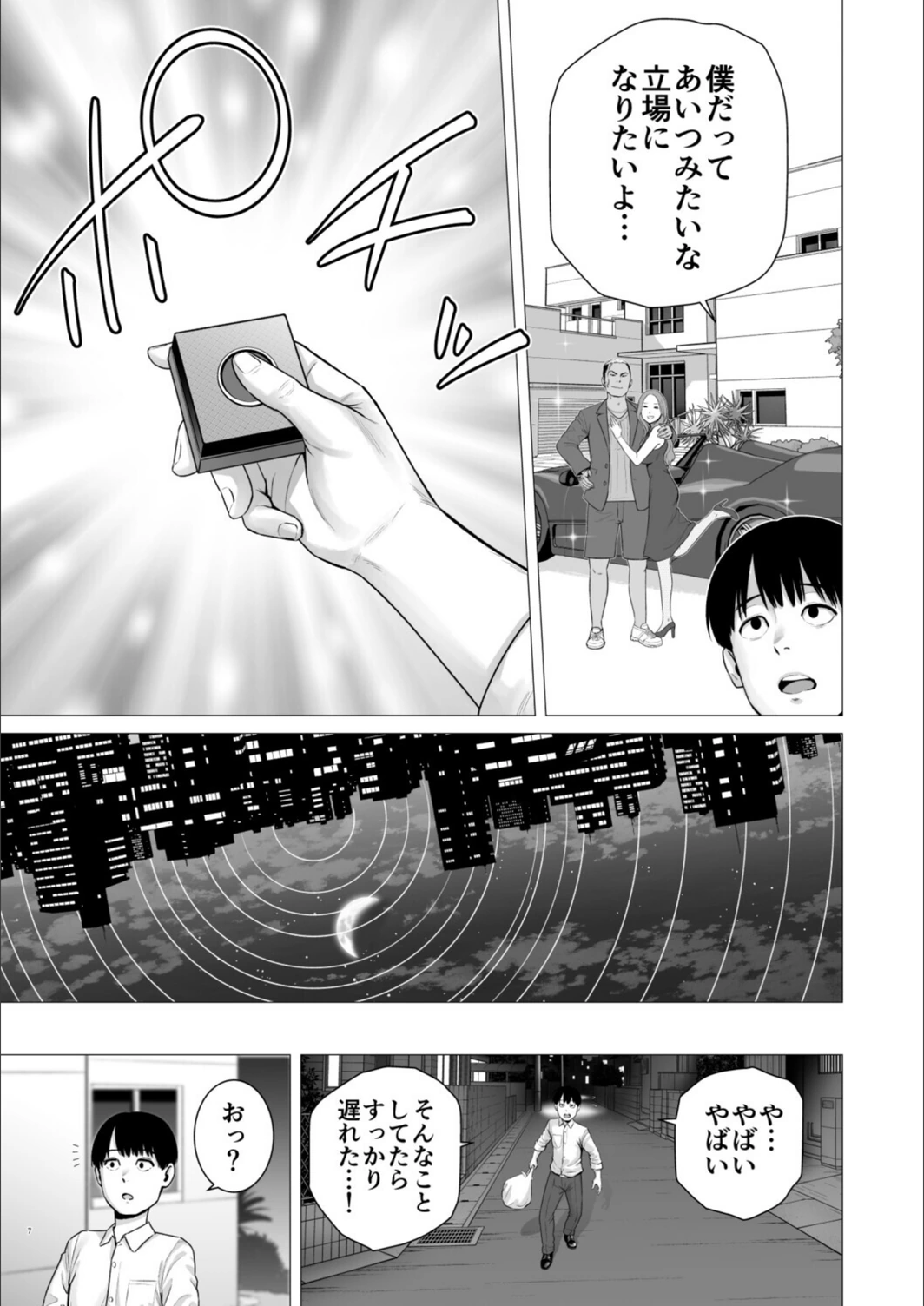 試し読み 6枚目