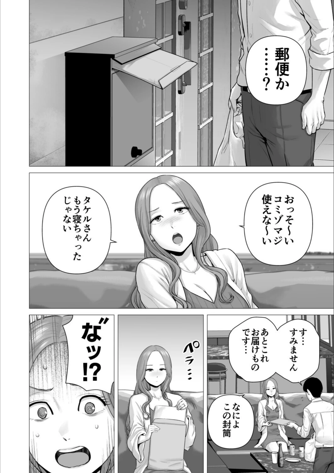 試し読み 7枚目