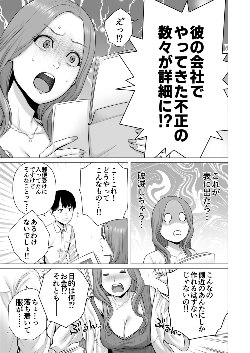 試し読み 8枚目