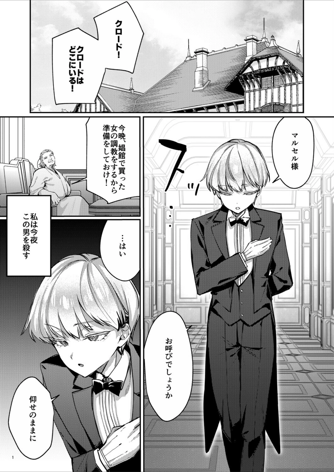 試し読み 1枚目
