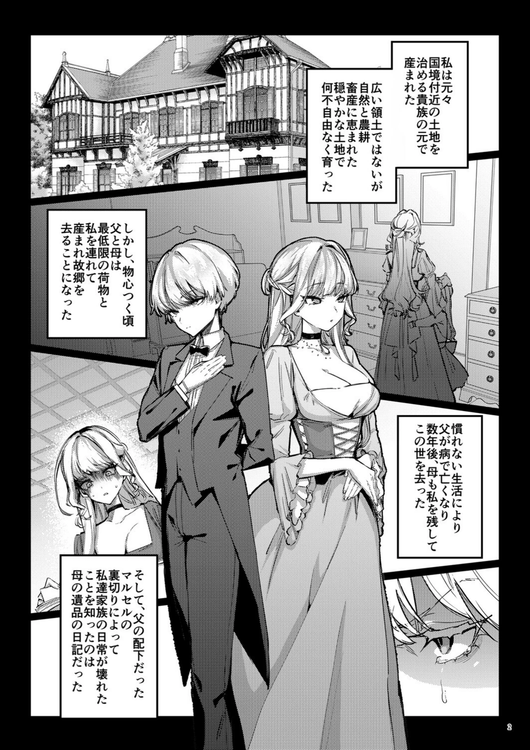 試し読み 2枚目