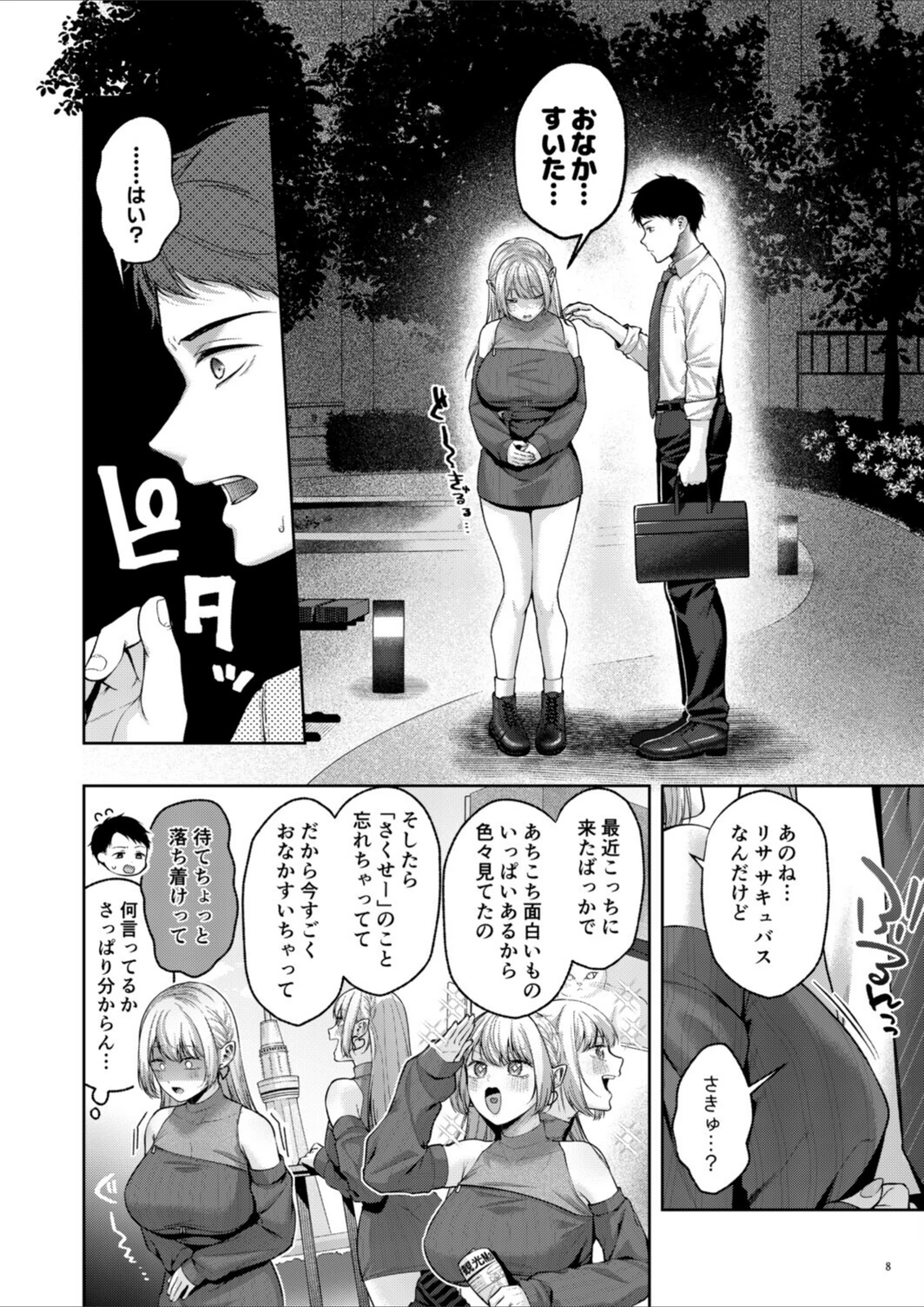 試し読み 3枚目