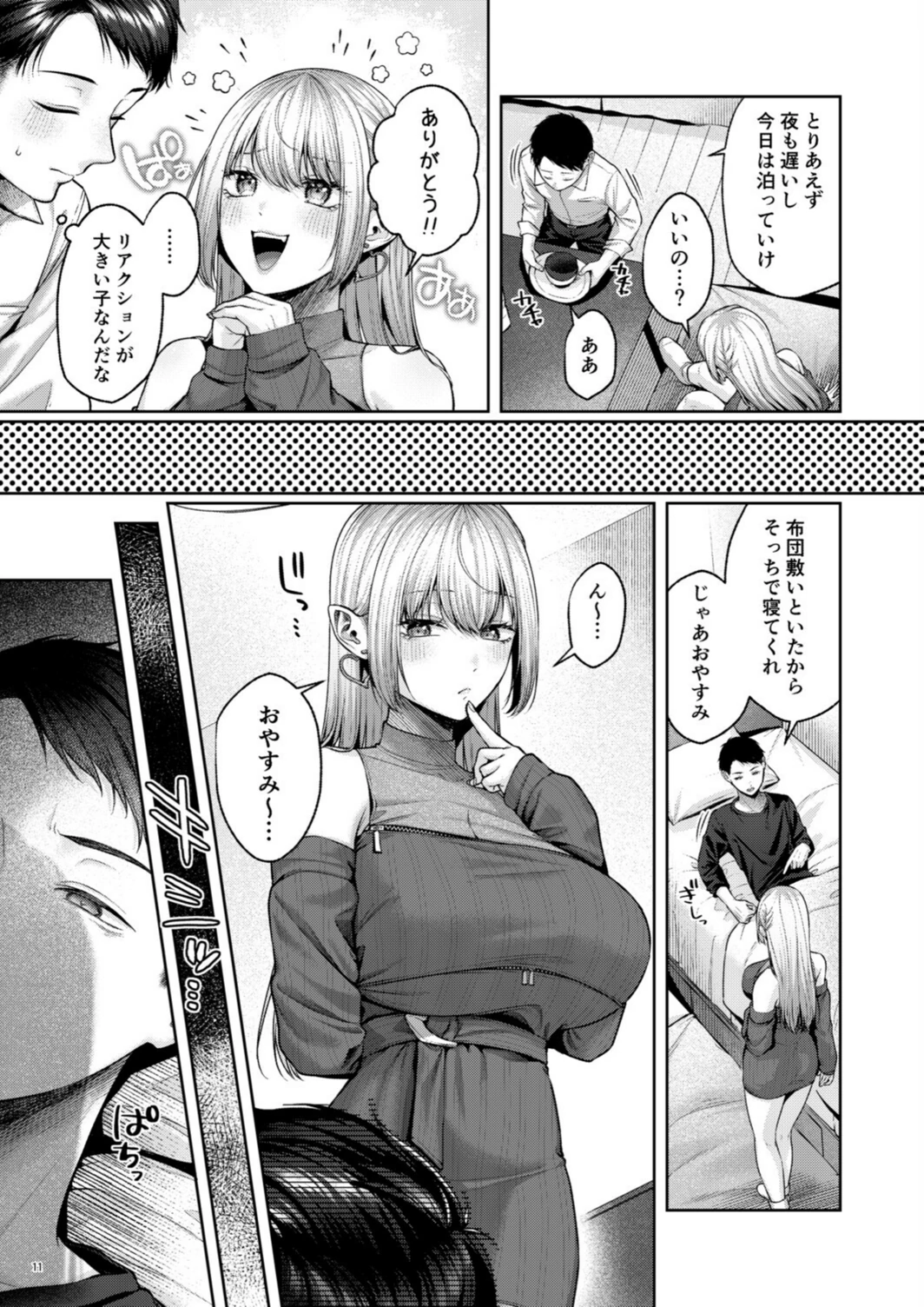 試し読み 5枚目