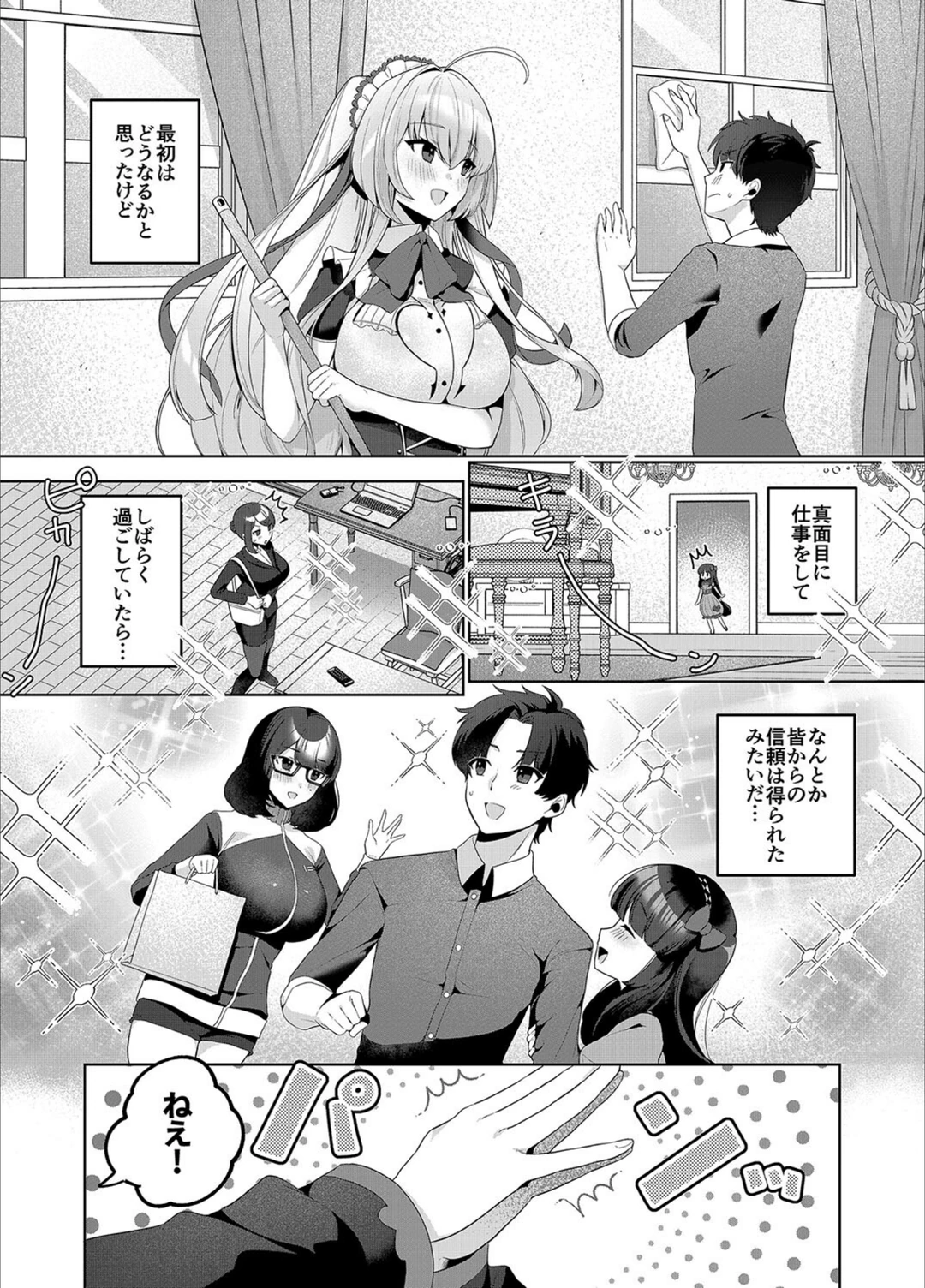 試し読み 3枚目