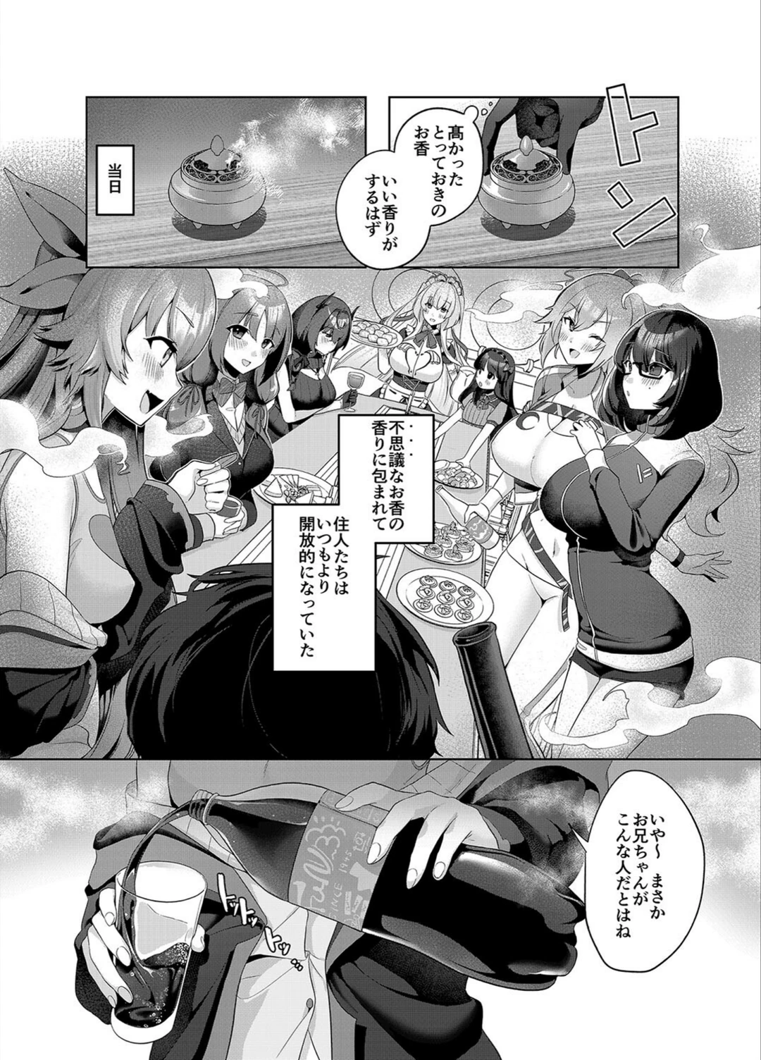 試し読み 5枚目