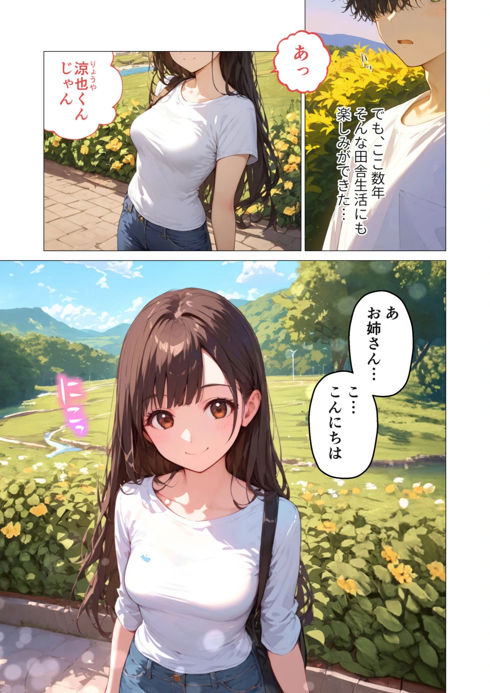 試し読み 7枚目