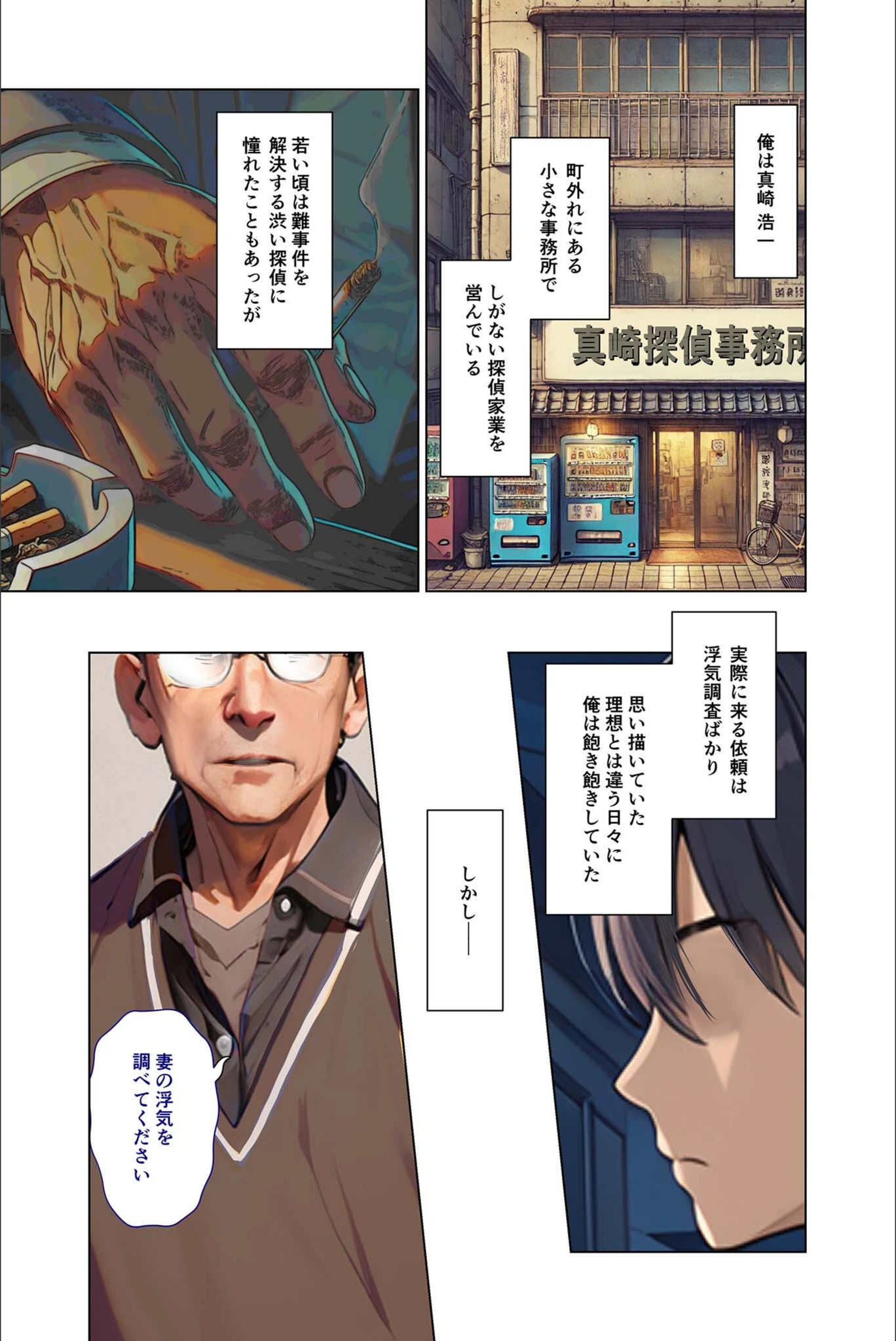 試し読み 5枚目