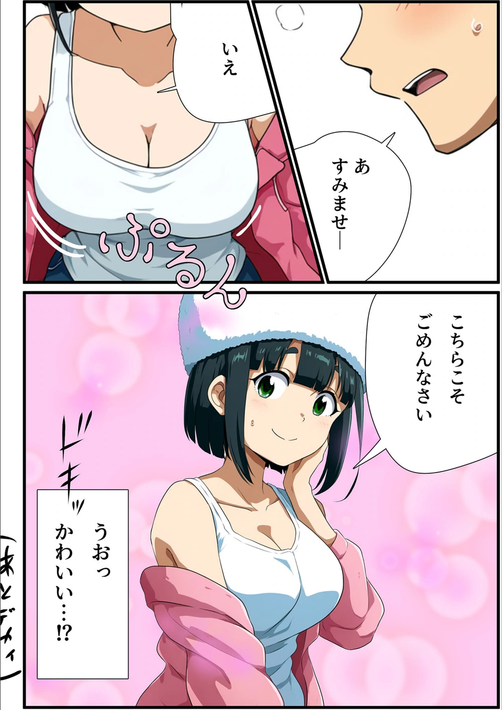 試し読み 7枚目