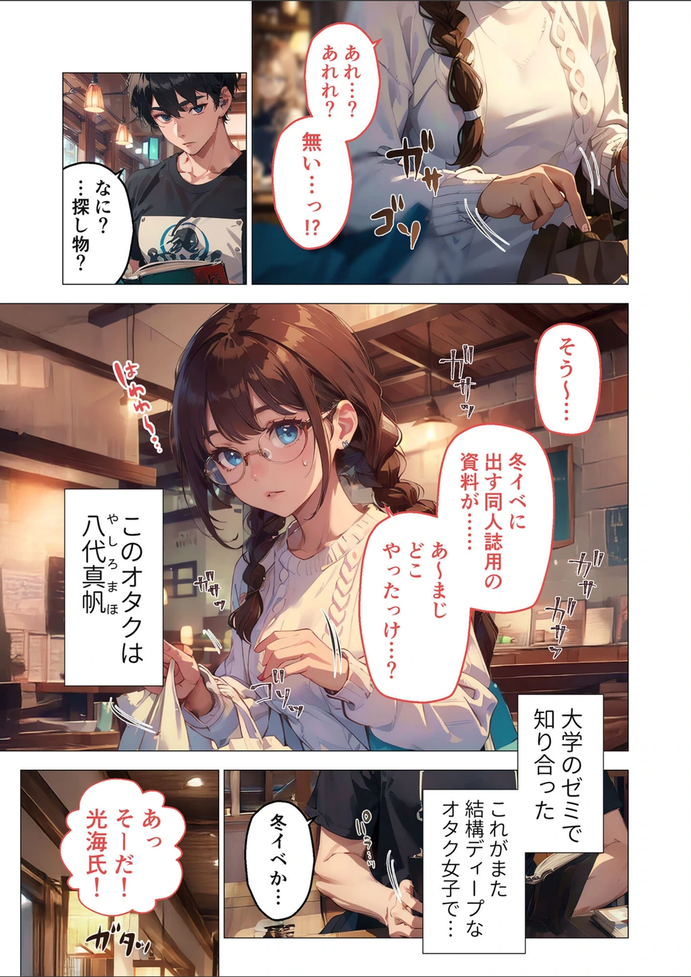 試し読み 3枚目