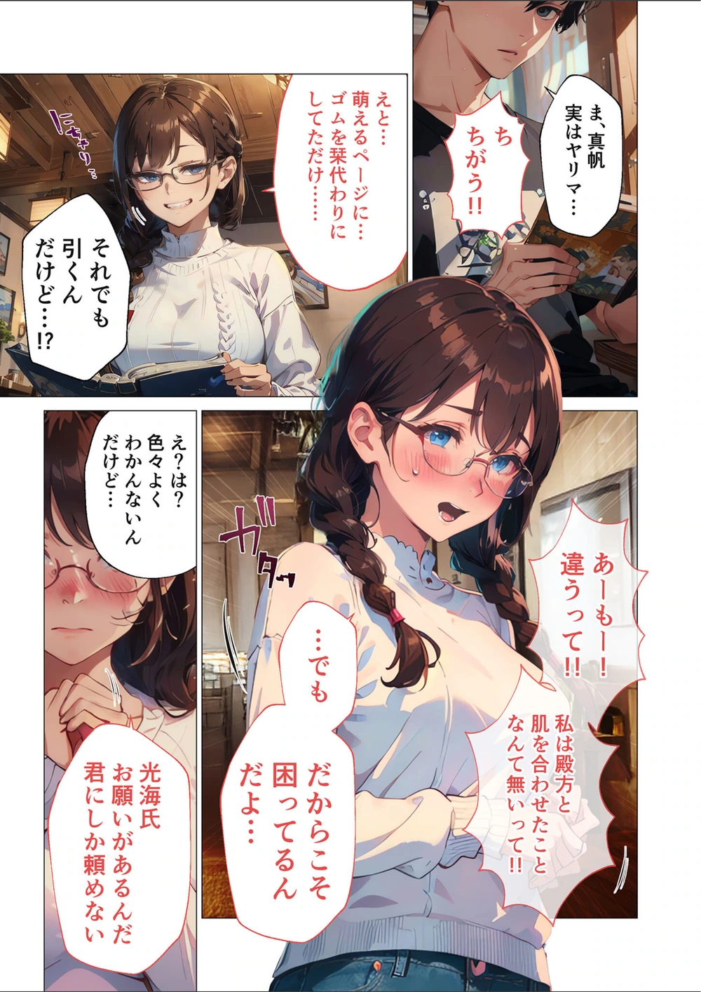 試し読み 7枚目