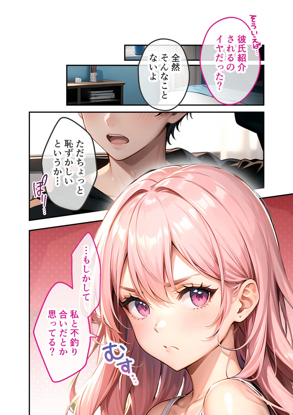 試し読み 8枚目