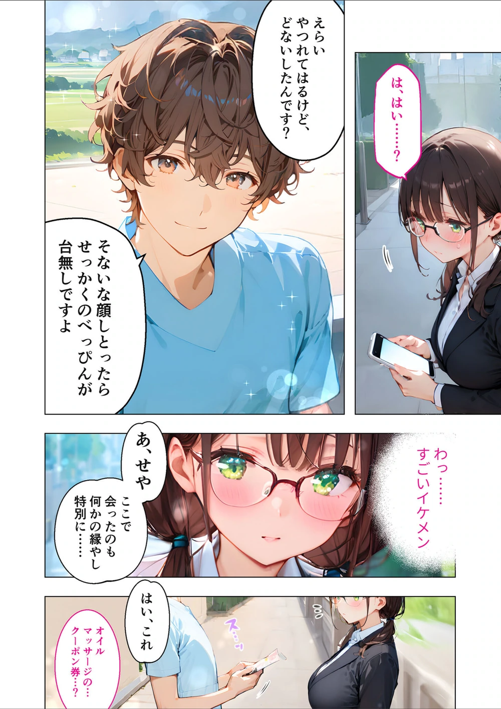 試し読み 4枚目