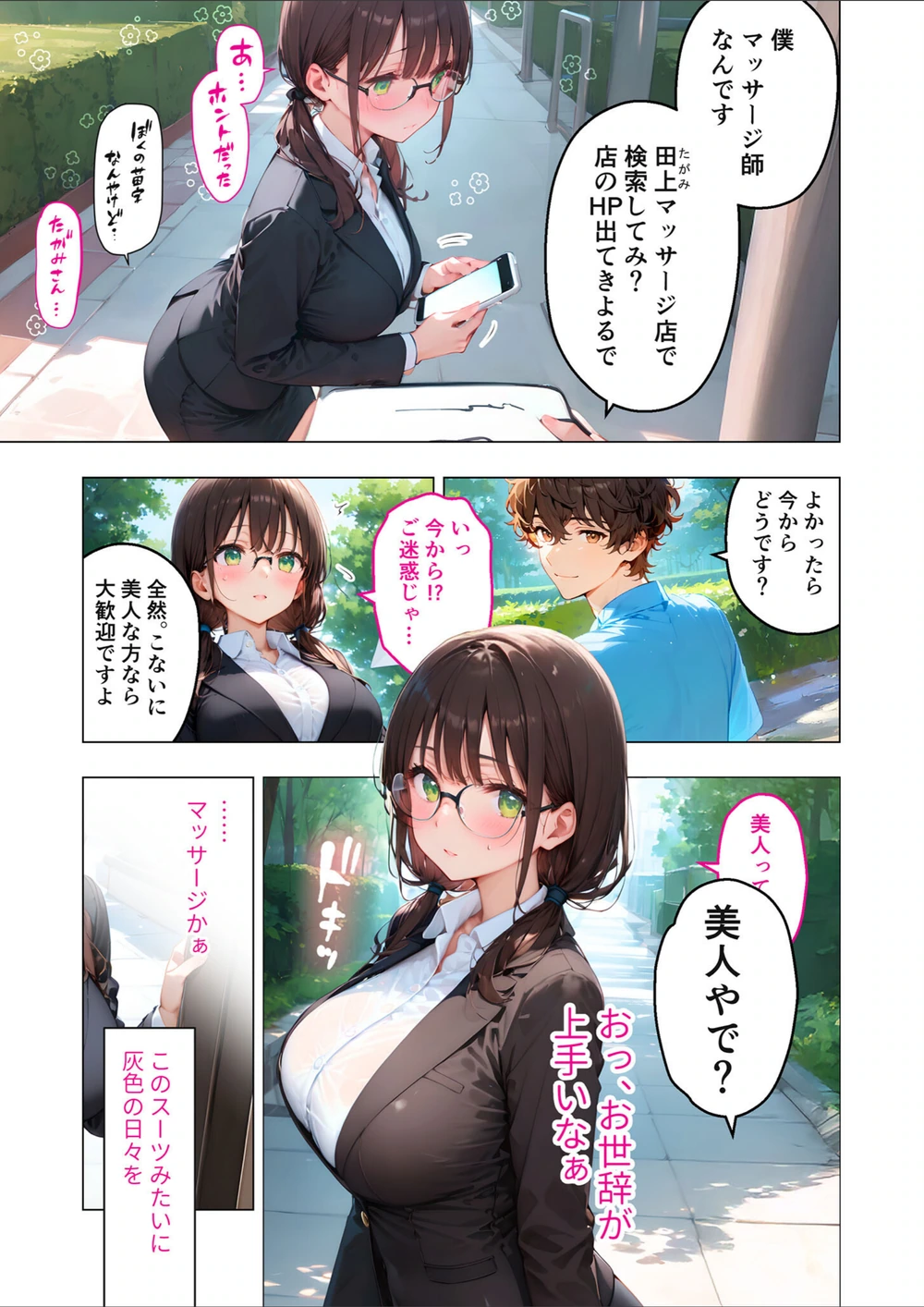 試し読み 5枚目
